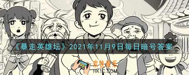 紫霄大殿是哪个门派的建筑_暴走英雄坛11月9日每日暗号答案2021