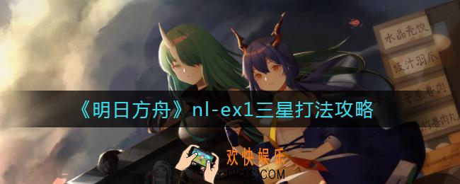 明日方舟nl