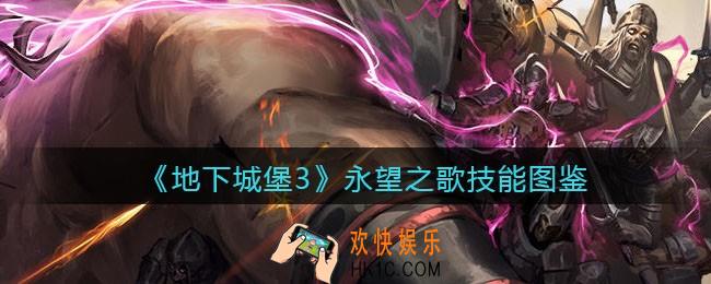 地下城堡3魂之诗永望之歌怎么样_永望之歌技能立绘图鉴