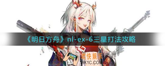 明日方舟nl