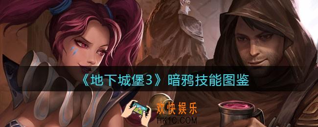地下城堡3魂之诗暗鸦怎么样_暗鸦技能立绘图鉴