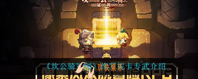 坎公骑冠剑维罗妮卡专武怎么样_维罗妮卡专武介绍