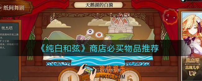纯白和弦商店必买物品有哪些_商店必买物品推荐