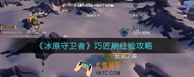 冰原守卫者巧匠怎么刷经验_巧匠刷经验攻略