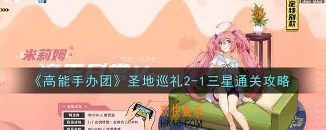 高能手办团圣地巡礼2