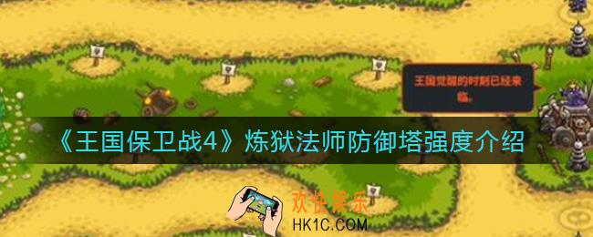 王国保卫战4城堡篇休闲怎么三星通关_城堡篇休闲三星通关攻略