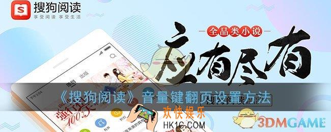 搜狗阅读怎么设置音量键翻页_音量键翻页设置方法