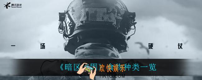暗区突围都有什么食物_食物种类一览