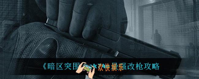 暗区突围ak74n怎么改最强_ak74n最强改枪攻略