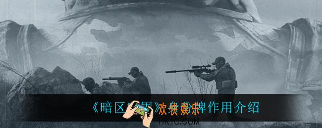 暗区突围身份牌有什么用_身份牌作用介绍
