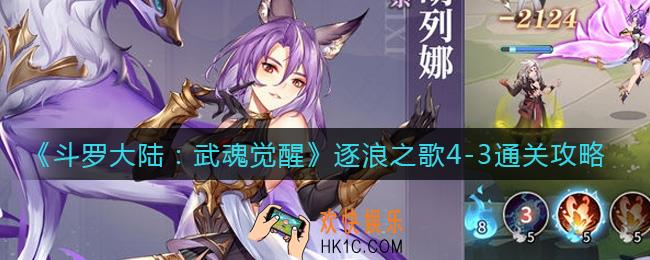 斗罗大陆武魂觉醒逐浪之歌4