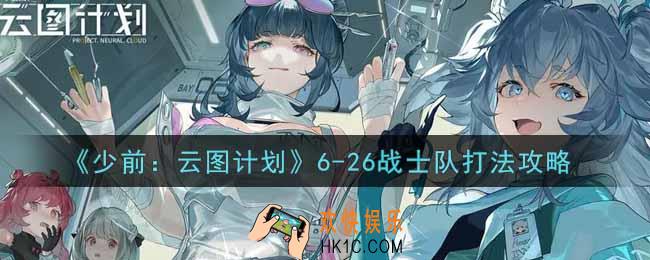 少女前线云图计划6