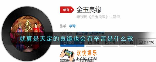 就算是天定的良缘也会有辛苦是什么歌_就算是天定的良缘也会有辛苦歌曲信息介绍