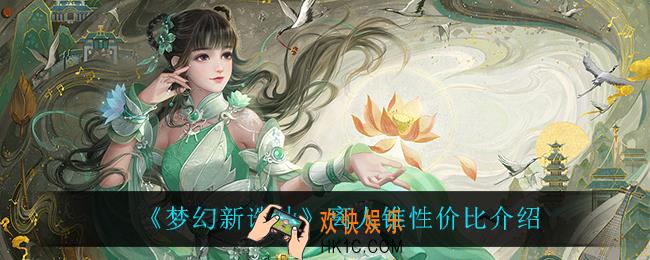 梦幻新诛仙离人锥怎么样_离人锥性价比介绍