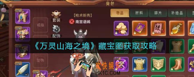万灵山海之境藏宝图怎么获得_藏宝图获取攻略