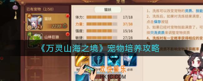 万灵山海之境宠物怎么培养_宠物培养攻略