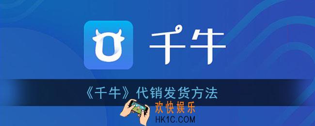 千牛怎么代发_千牛代销怎么发货