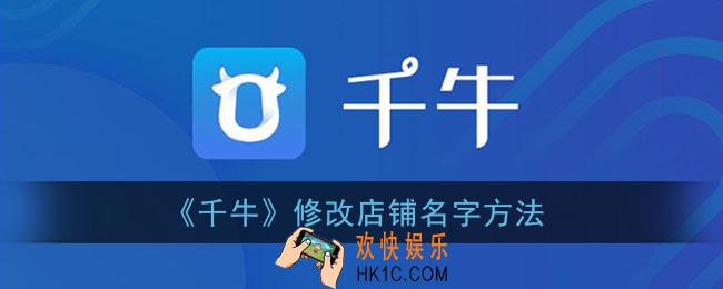 千牛怎么改店铺名字_手机千牛修改店铺名字方法