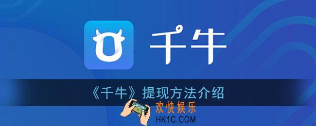 千牛怎么提现_手机千牛提现方法介绍