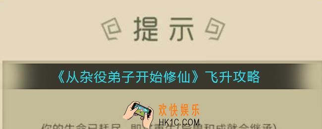 从杂役弟子开始修仙怎么才能成仙飞升_飞升攻略