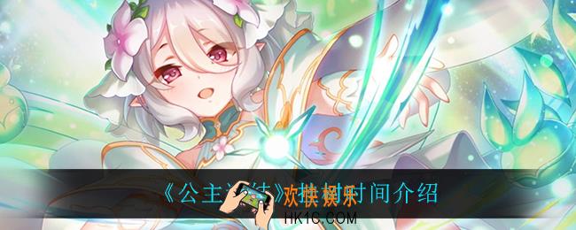 公主连结挂树能挂多久_挂树时间介绍