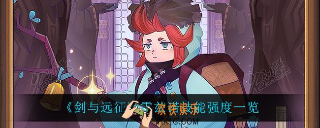 剑与远征雷兹诺怎么样_雷兹诺技能强度一览