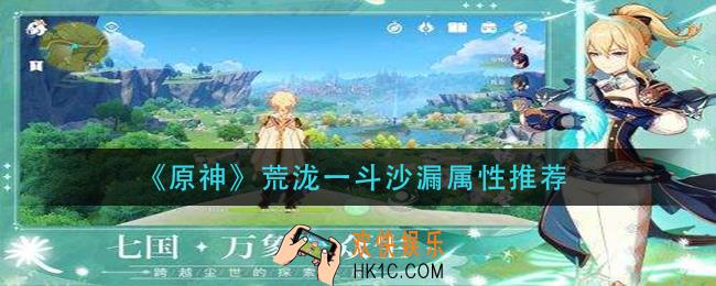 原神荒泷一斗沙漏带防御还是攻击_荒泷一斗沙漏属性推荐