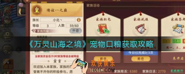 万灵山海之境宠物口粮怎么获得_宠物口粮获取攻略