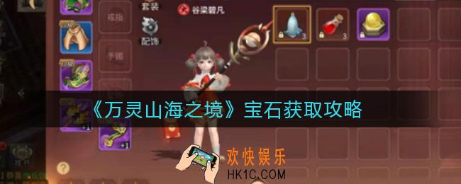 万灵山海之境药水有什么用_药水作用介绍