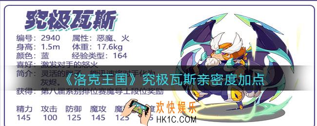 洛克王国究极瓦斯怎么加点_究极瓦斯亲密度加点