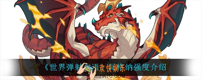 世界弹射物语瓦格纳怎么样_瓦格纳强度介绍