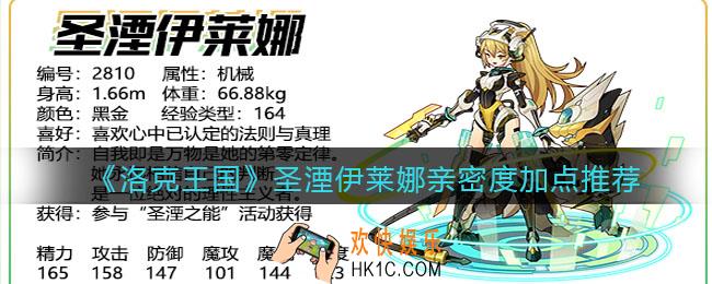 洛克王国圣湮伊莱娜怎么加点_圣湮伊莱娜亲密度加点推荐