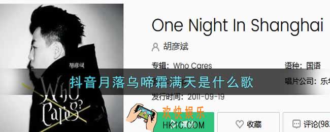 抖音月落乌啼霜满天是什么歌_月落乌啼霜满天歌曲信息介绍