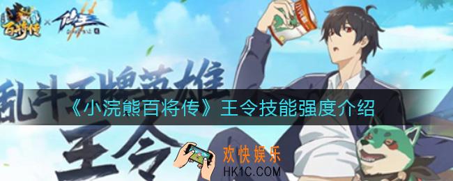 小浣熊百将传王令怎么样_王令技能强度介绍