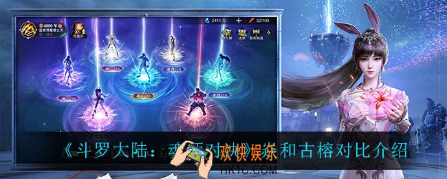 斗罗大陆魂师对决焱和古榕谁最强_焱和古榕对比介绍