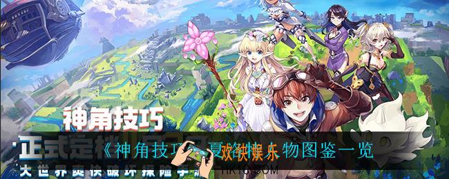 神角技巧夏洛特怎么样_艾夏洛特人物图鉴一览
