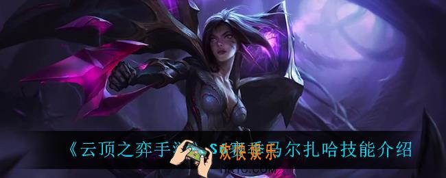 云顶之弈S6卡莎技能是什么_S6赛季卡莎技能介绍