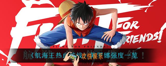 航海王热血航线佩罗娜怎么样_佩罗娜强度一览