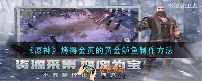 冰原守卫者动物皮怎么获得_动物皮获取方法