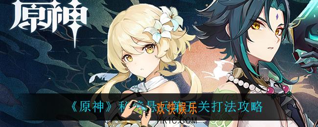 原神秘境悬兵第五关怎么打_秘境悬兵第五关打法攻略
