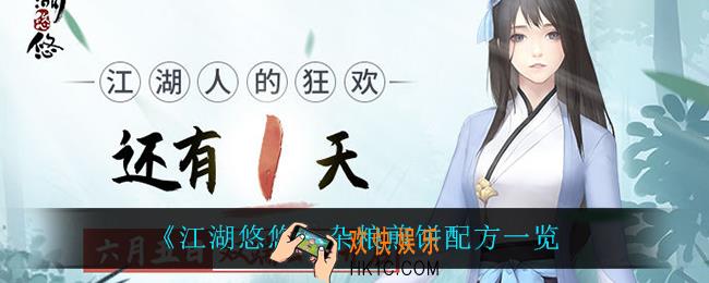 江湖悠悠杂粮煎饼都有什么_杂粮煎饼配方一览