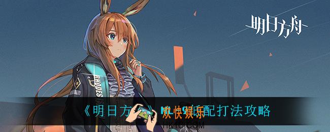 明日方舟NL