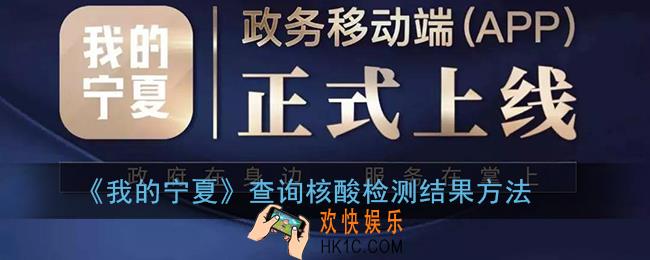我的宁夏怎么查核酸检测_我的宁夏app查询核酸检测结果方法