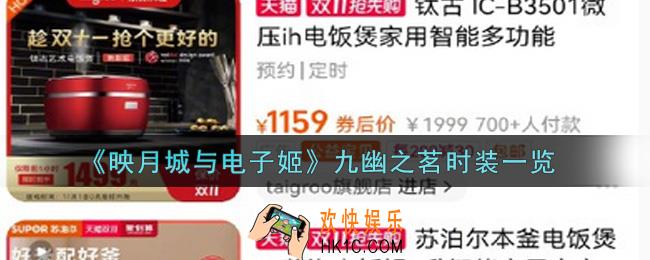 淘宝搜电饭煲是什么梗_淘宝搜电饭煲梗的出处介绍