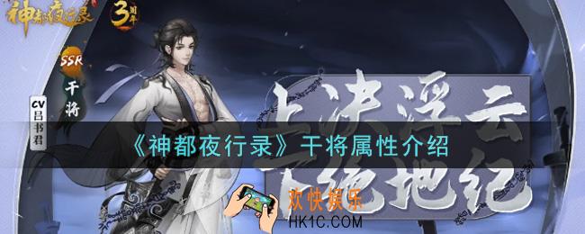 神都夜行录干将怎么样_干将属性介绍