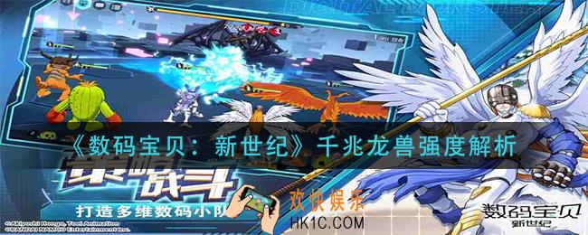 数码宝贝新世纪千兆龙兽怎么样_千兆龙兽强度解析