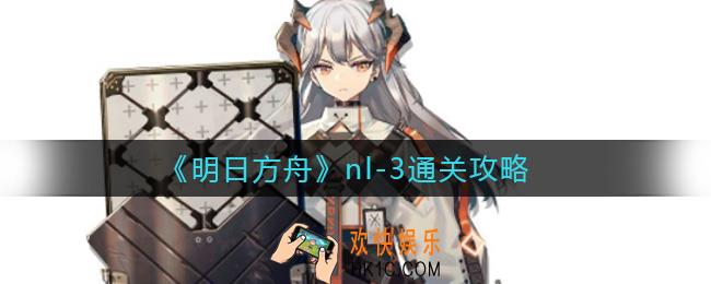 明日方舟nl