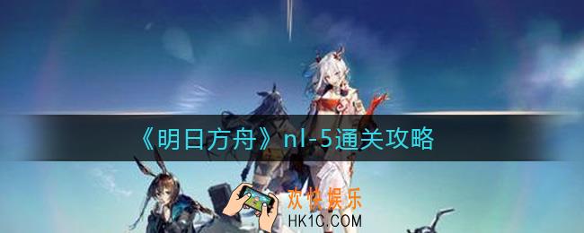 明日方舟nl