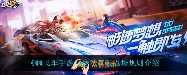 QQ飞车手游魔法套装怎么返场_魔法套装返场规则介绍
