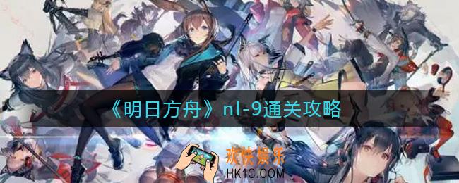 明日方舟nl